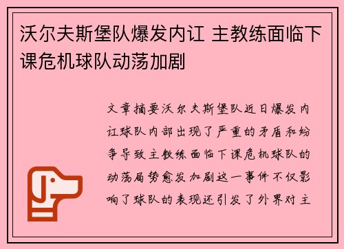 沃尔夫斯堡队爆发内讧 主教练面临下课危机球队动荡加剧