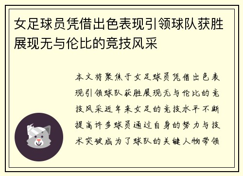女足球员凭借出色表现引领球队获胜展现无与伦比的竞技风采