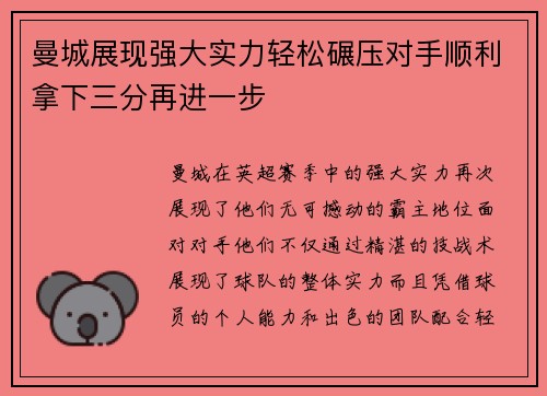 曼城展现强大实力轻松碾压对手顺利拿下三分再进一步