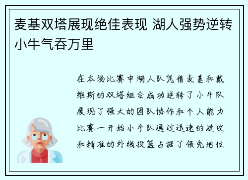 麦基双塔展现绝佳表现 湖人强势逆转小牛气吞万里