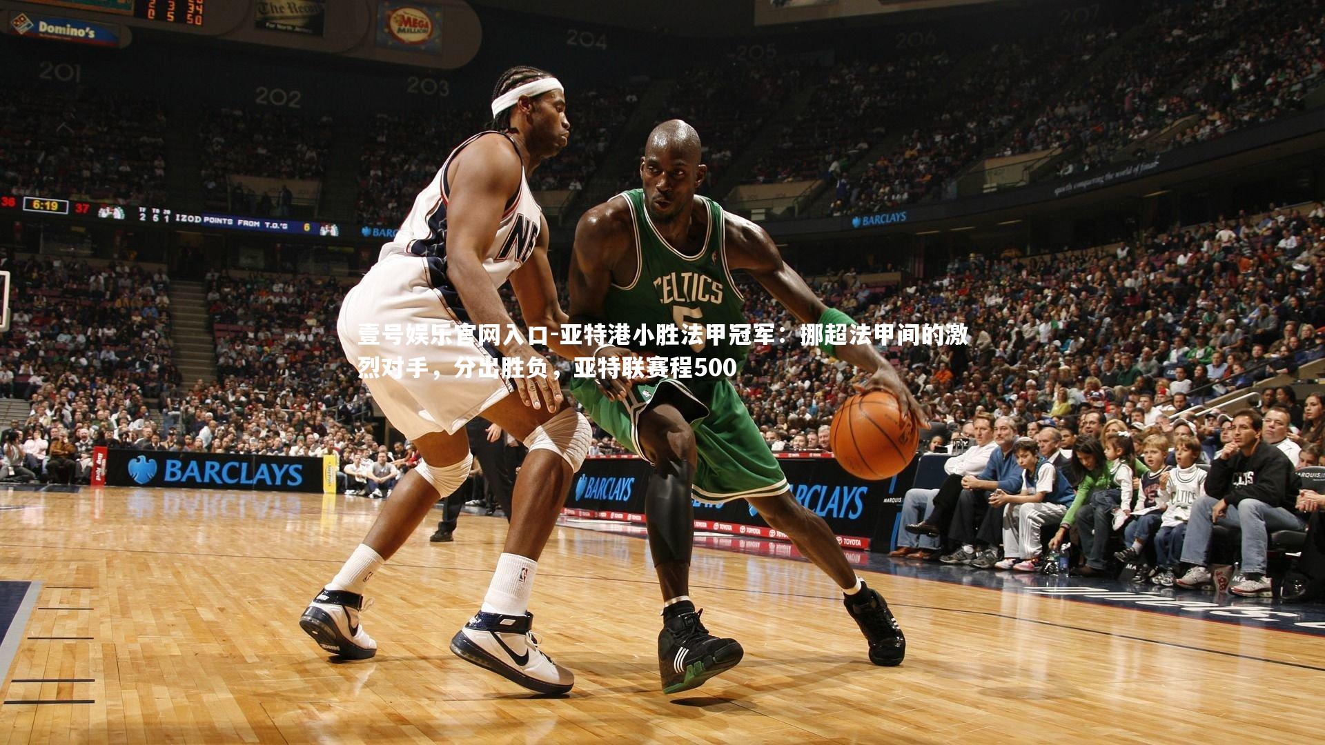 亚特港小胜法甲冠军：挪超法甲间的激烈对手，分出胜负，亚特联赛程500