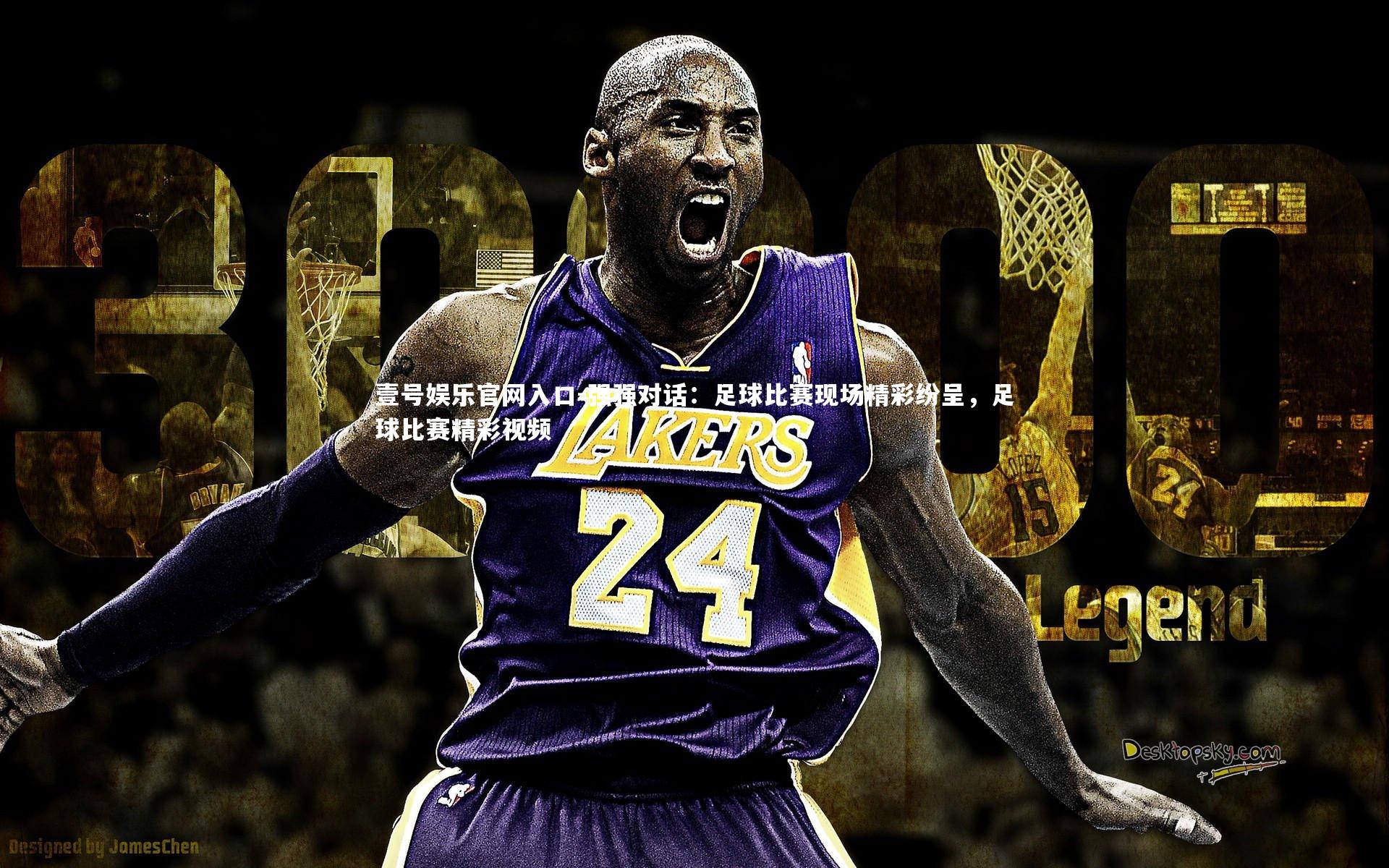 强强对话:足球比赛现场精彩纷呈,足球比赛精彩视频