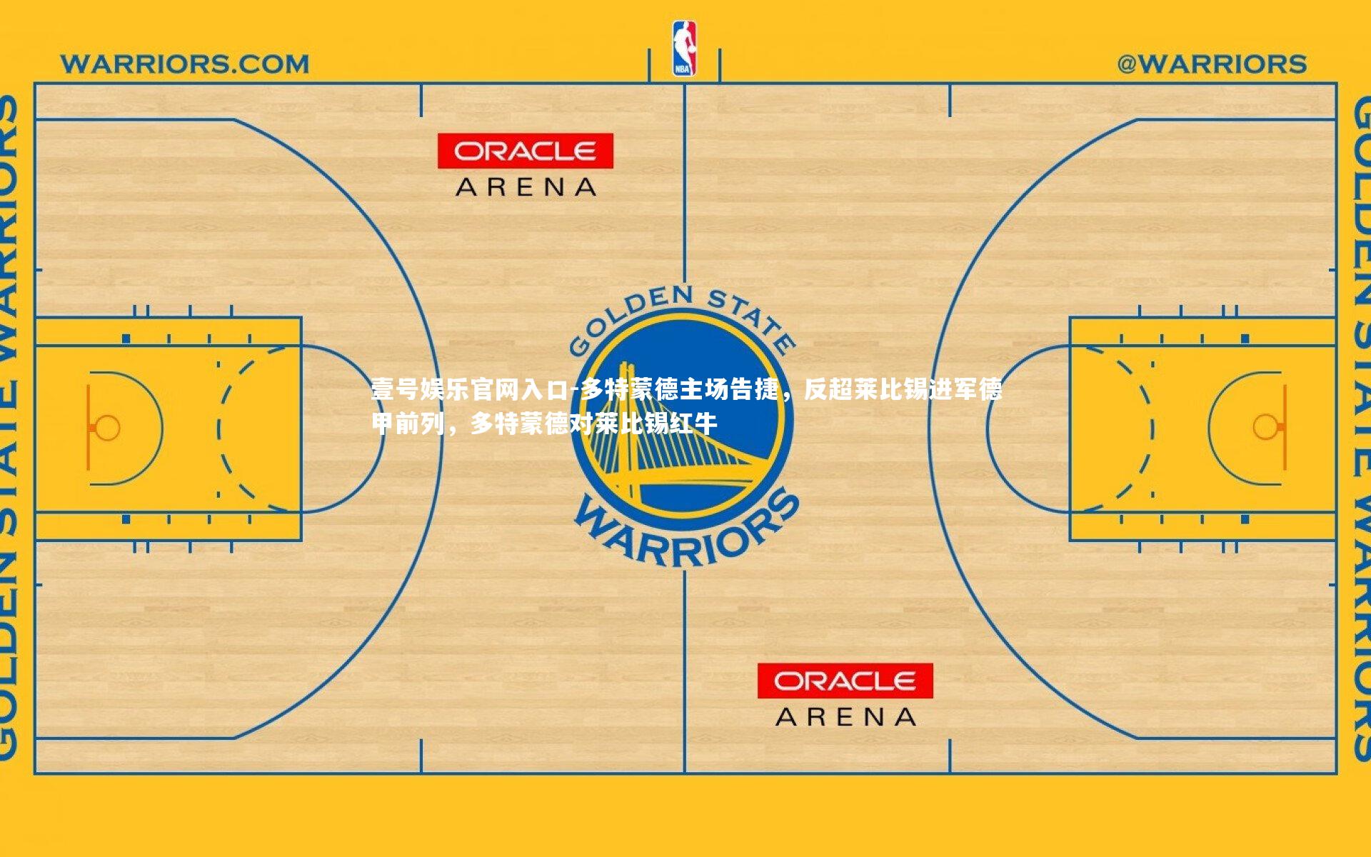 多特蒙德主场告捷,反超莱比锡进军德甲前列,多特蒙德对莱比锡红牛