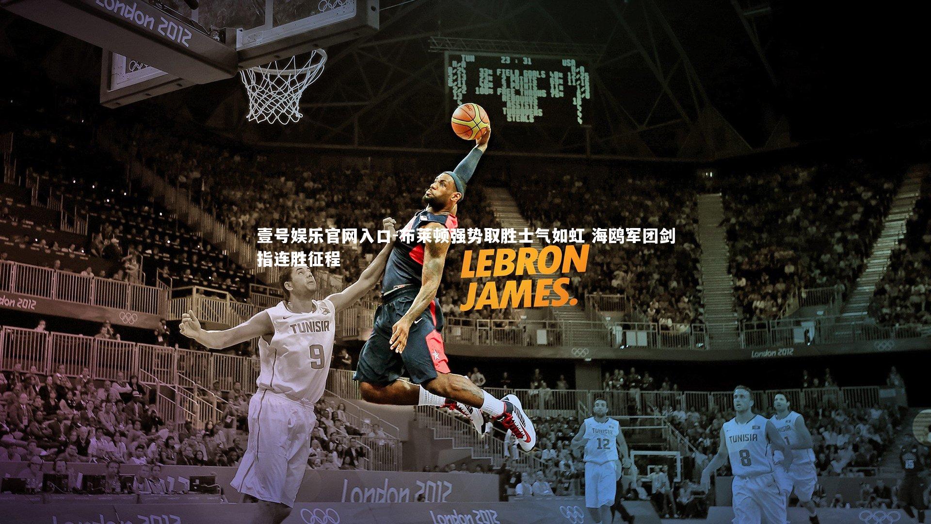 布莱顿强势取胜士气如虹 海鸥军团剑指连胜征程