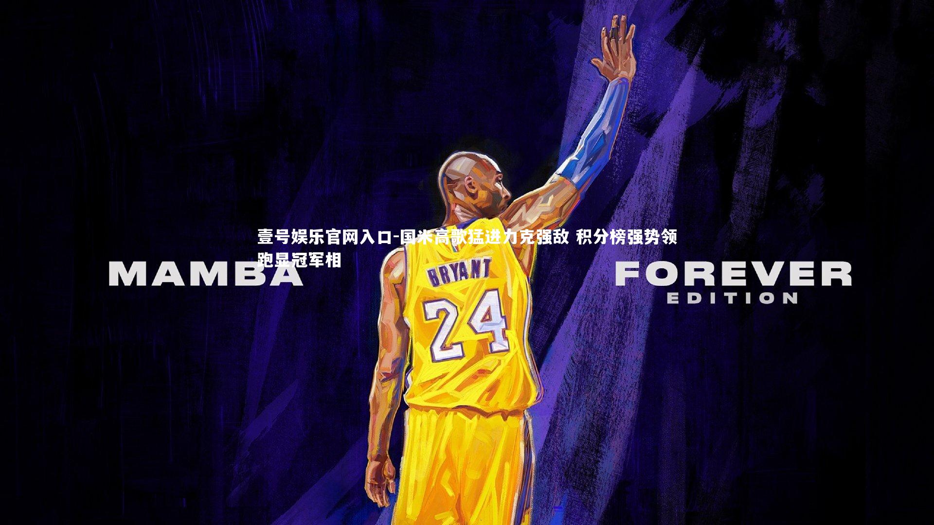 壹号娱乐官网入口-国米高歌猛进力克强敌 积分榜强势领跑显冠军相