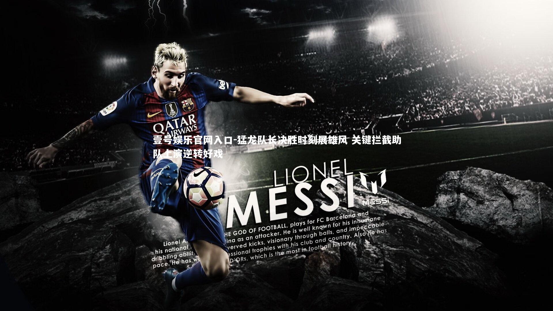 壹号娱乐官网入口-猛龙队长决胜时刻展雄风 关键拦截助队上演逆转好戏