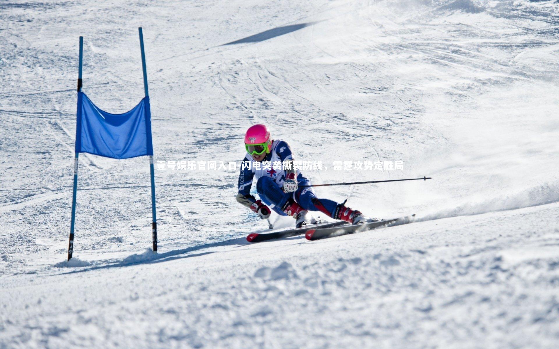 闪电突袭撕裂防线,雷霆攻势定胜局