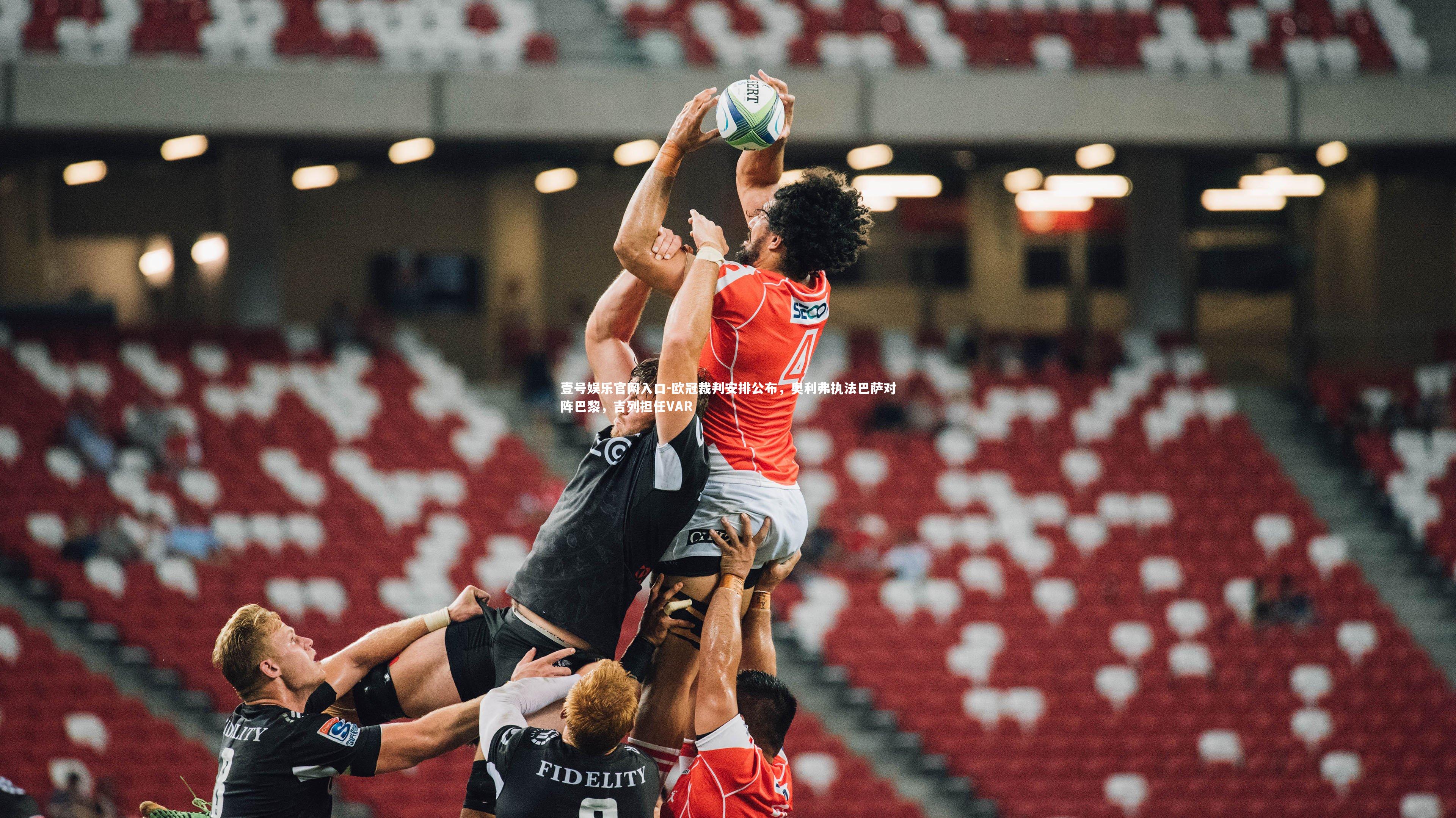 壹号娱乐官网入口-欧冠裁判安排公布，奥利弗执法巴萨对阵巴黎，吉列担任VAR