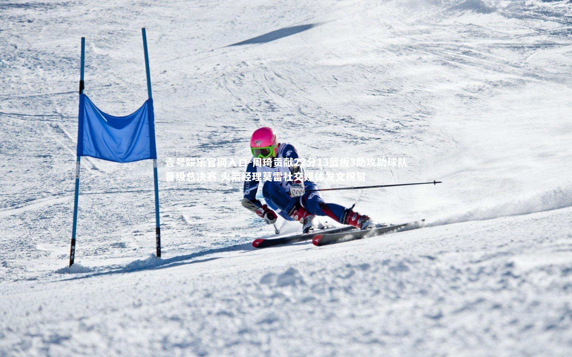 壹号娱乐官网入口-周琦贡献22分13篮板3助攻助球队晋级总决赛 火箭经理莫雷社交媒体发文祝贺