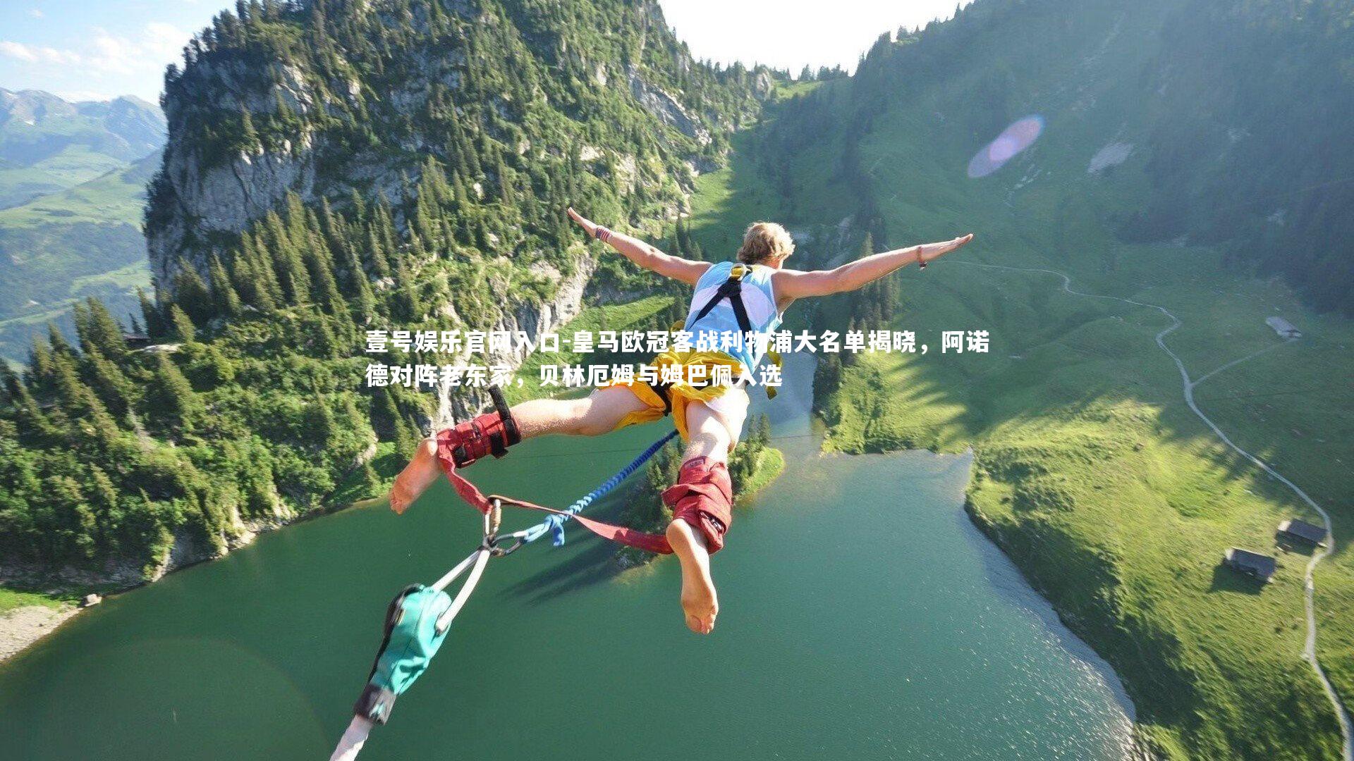 皇马欧冠客战利物浦大名单揭晓,阿诺德对阵老东家,贝林厄姆与姆巴佩入选