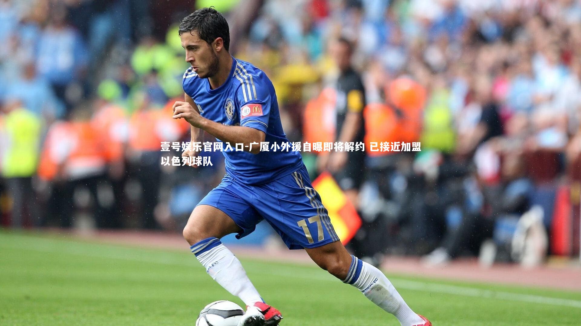 广厦小外援自曝即将解约 已接近加盟以色列球队